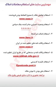 حسابدارشو - مهمترین سایت های استعلام معملات املاک