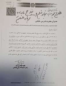 نامه رئیس مرکز دادرسی مالیاتی  ▫️در خصوص رسیدگی به پرونده های موضوع بند ح ماده 27 قانون برنامه هفتم (معافیت بند ب ماده 159 قانون برنامه پنجم)
