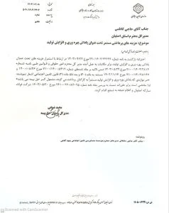 آیا پرداخت مستمر پاداش بهره وری و افزایش تولید شامل بیمه می شود؟
