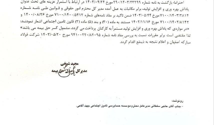 آیا پرداخت مستمر پاداش بهره وری و افزایش تولید شامل بیمه می شود؟