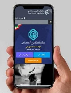 بیمه تامین اجتماعی