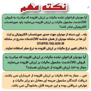 نکات مهم ارزش افزوده