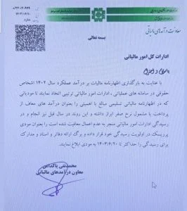 اولویت مودیان پر ریسک اشخاص حقوقی