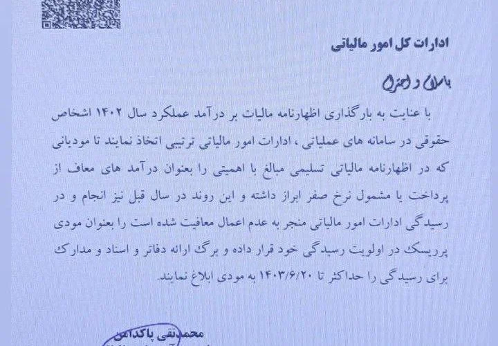 اولویت مودیان پر ریسک اشخاص حقوقی