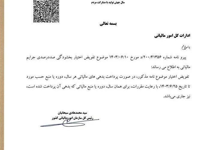 بخشنامه سازمان امور مالیاتی