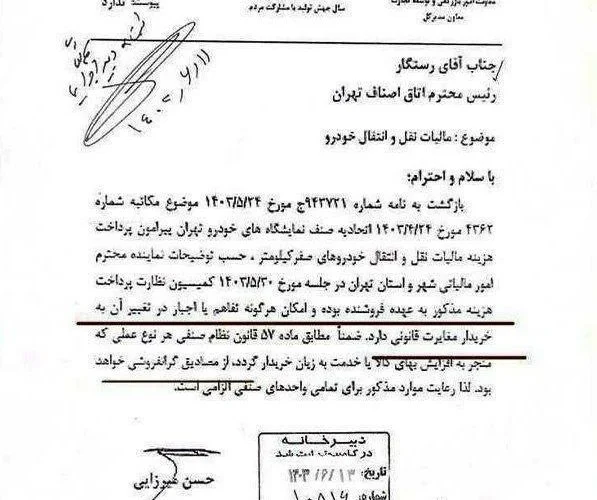 وزارت صمت /مالیات نقل و انتقال خودرو صفر با فروشنده است