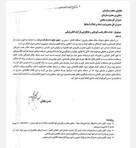 حذف دفاتر پلمپ فیزیکی و جایگزینی فرآیند الکترونیکی