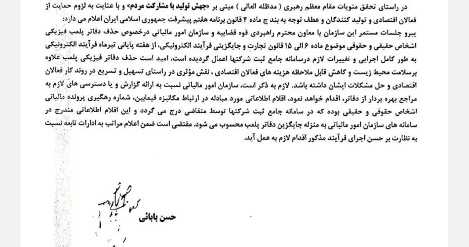 حذف دفاتر پلمپ فیزیکی و جایگزینی فرآیند الکترونیکی