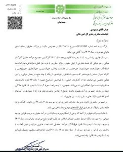 مالیات بر درآمد حقوق سال 1403