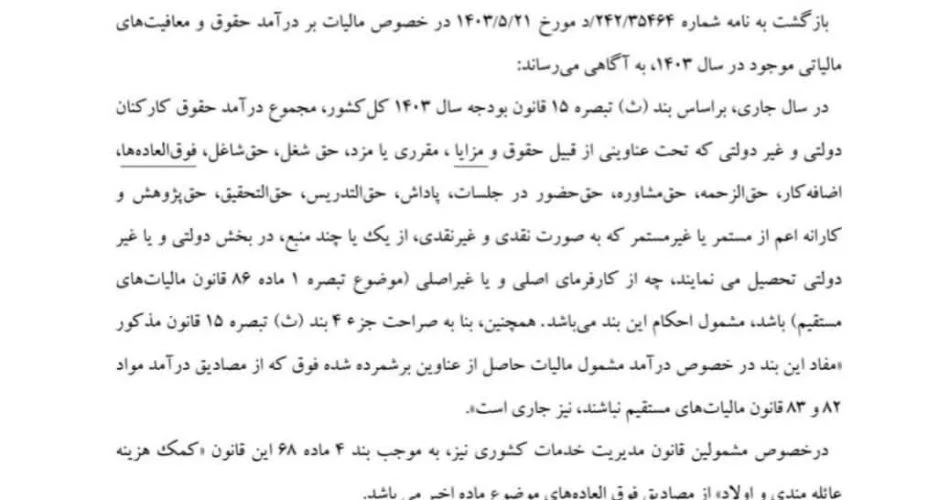 مالیات بر درآمد حقوق سال 1403