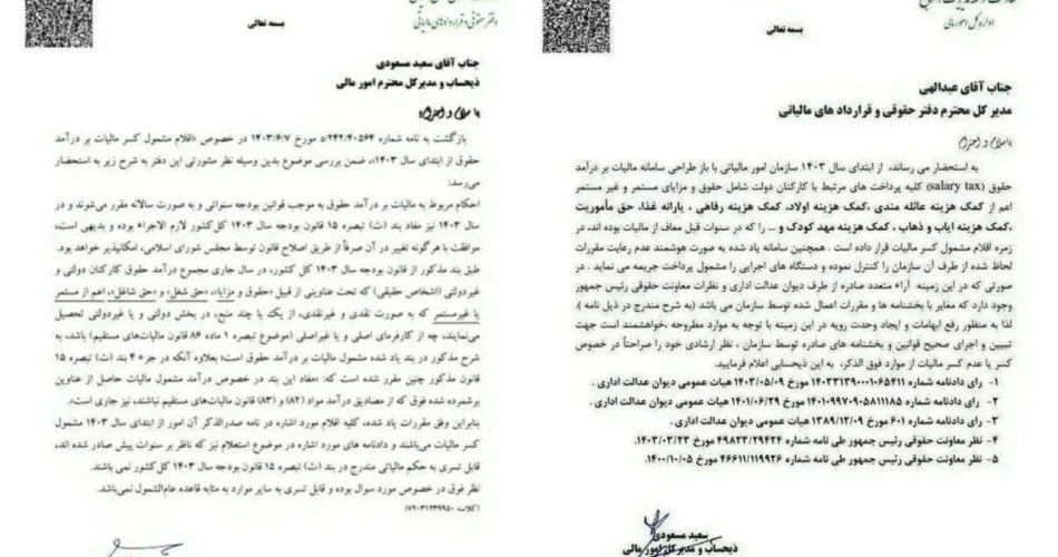مشمول بودن مزایا و حق شغل به مالیات