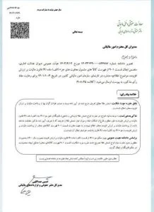 شمش طلا به هرشکل معافیت ارزش افزوده دارد
