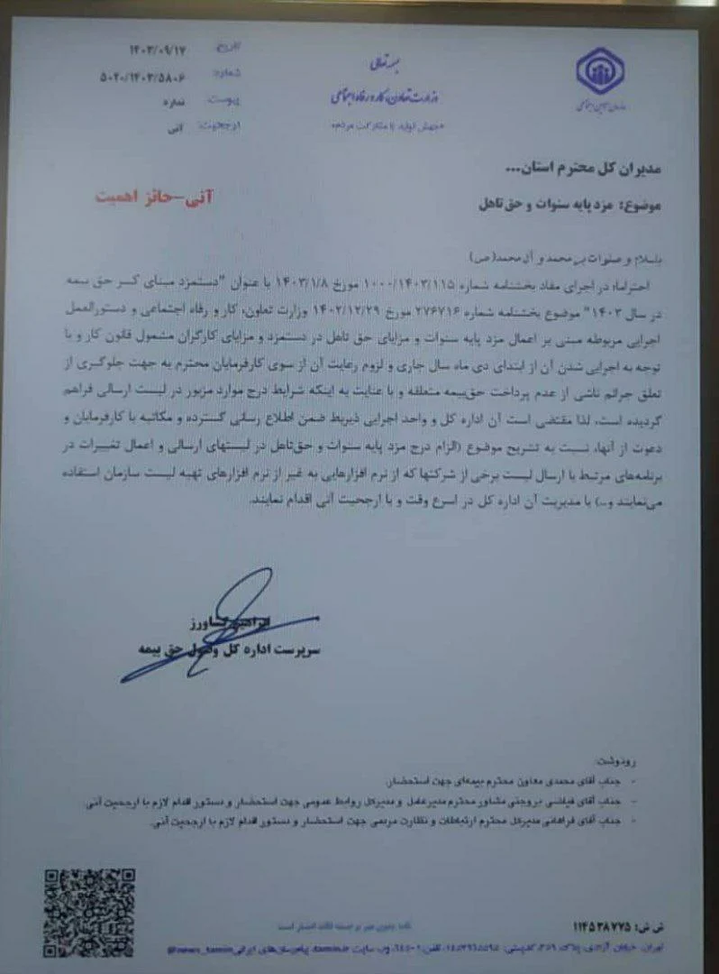 درج پایه سنوات و حق تاهل در لیست بیمه