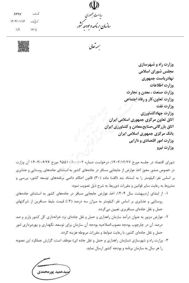 از اول اردیبهشت ماه عوارض حمل و نقل مسافربه انواع مالیات و عوارض اضافه شد